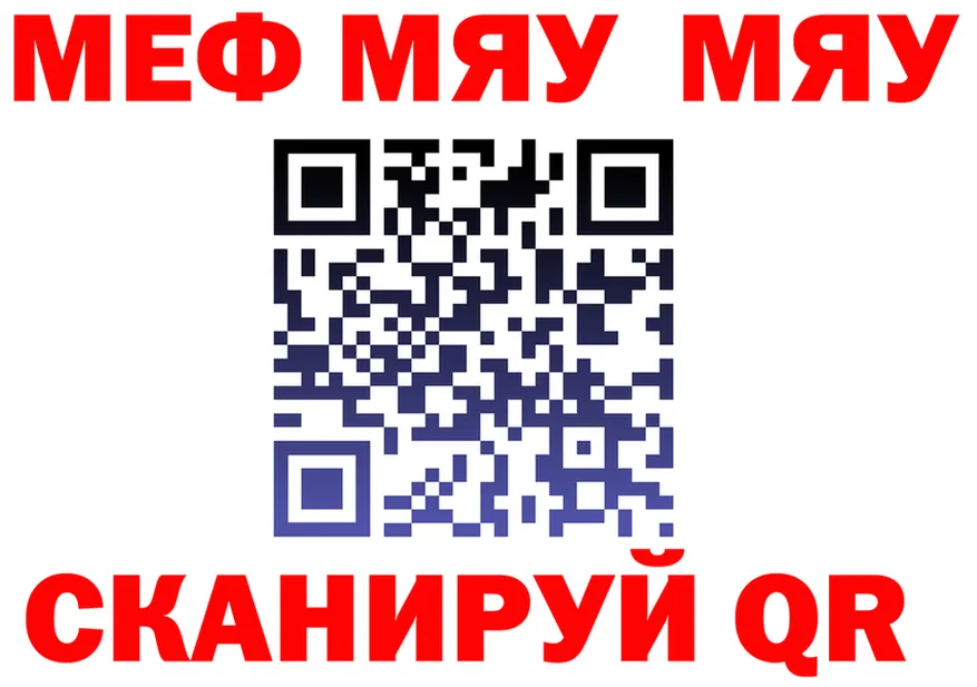 МЯУ-МЯУ 4 MMC ССЫЛКА дарк нет hydra Алейск